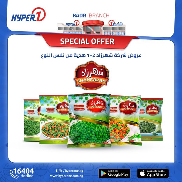 hyper-one offers from 13oct to 30oct 2024 عروض هايبر وان من 13 أكتوبر حتى 30 أكتوبر 2024 صفحة رقم 2